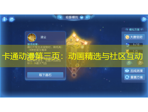 卡通动漫第三页：动画精选与社区互动