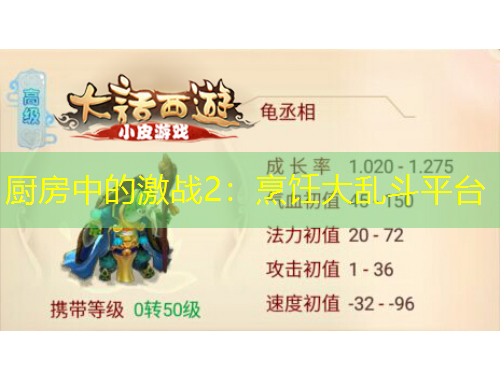厨房中的激战2：烹饪大乱斗平台