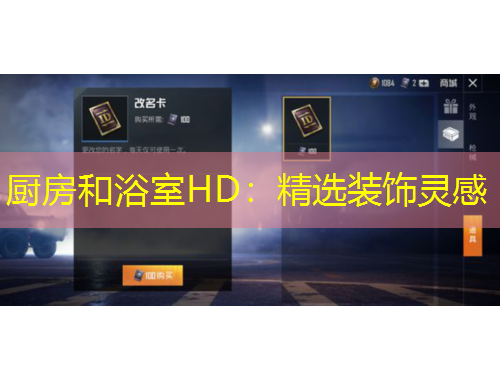 厨房和浴室HD：精选装饰灵感