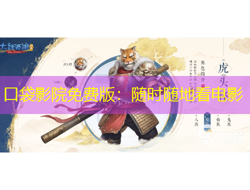 口袋影院免费版：随时随地看电影