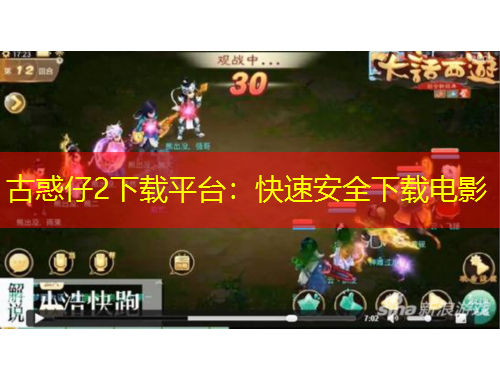 古惑仔2下载平台：快速安全下载电影