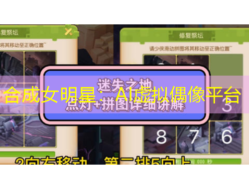 合成女明星：AI虚拟偶像平台
