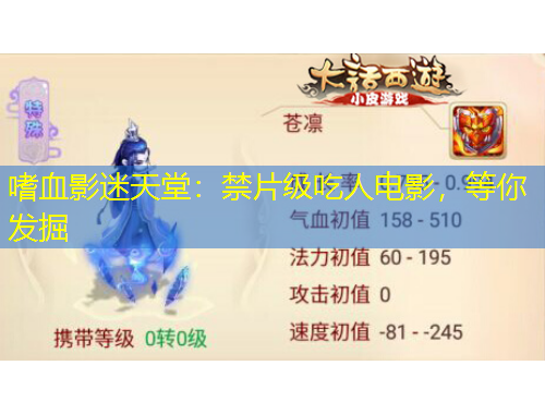 嗜血影迷天堂：禁片级吃人电影，等你发掘
