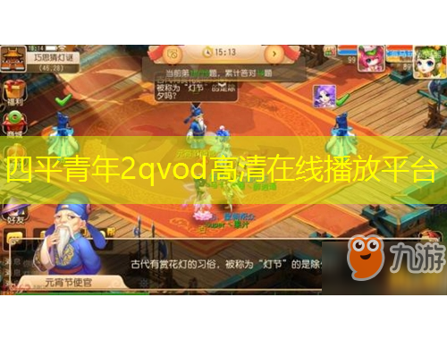 四平青年2qvod高清在线播放平台