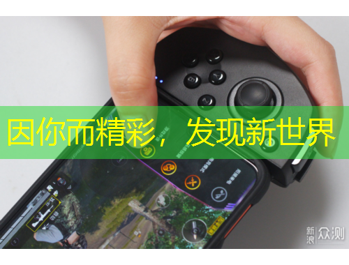 因你而精彩，发现新世界