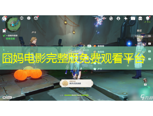 囧妈电影完整版免费观看平台