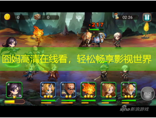 囧妈高清在线看，轻松畅享影视世界