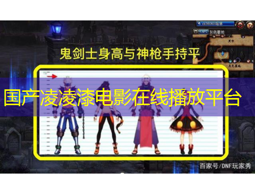 国产凌凌漆电影在线播放平台