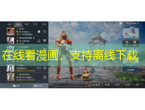 在线看漫画,支持离线下载