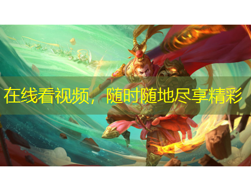 在线看视频，随时随地尽享精彩