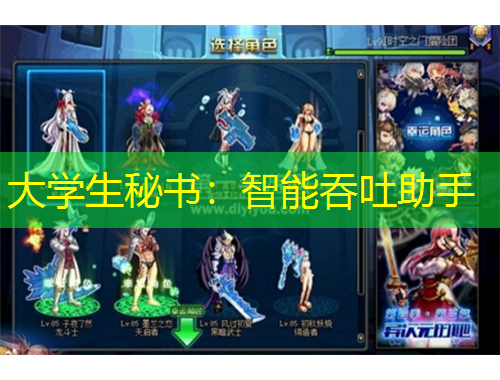 大学生秘书：智能吞吐助手