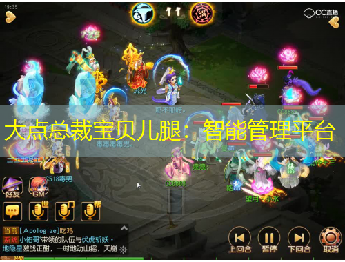 大点总裁宝贝儿腿：智能管理平台