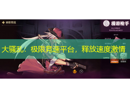 大骚乱：极限竞速平台，释放速度激情