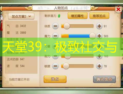 天堂39:极致社交与