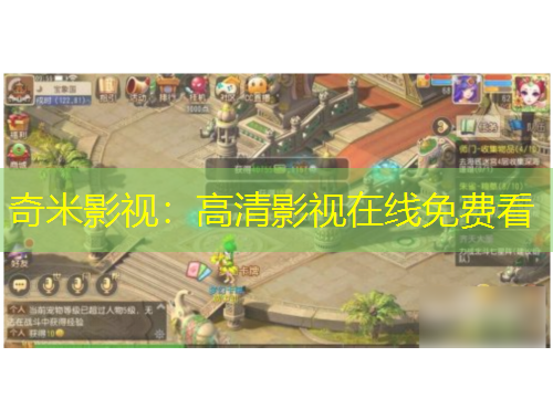 奇米影视：高清影视在线免费看