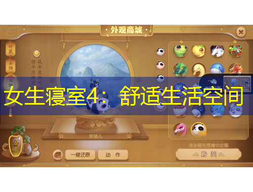 女生寝室4：舒适生活空间