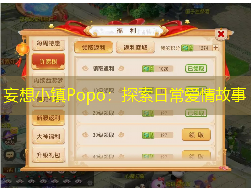 妄想小镇Popo：探索日常爱情故事