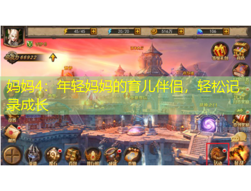 妈妈4：年轻妈妈的育儿伴侣，轻松记录成长