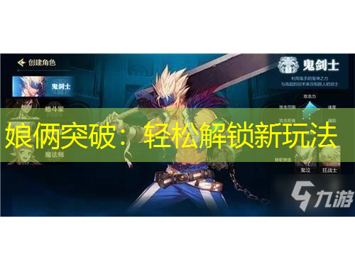 娘俩突破：轻松解锁新玩法