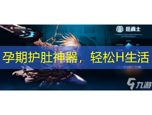 孕期护肚神器，轻松H生活