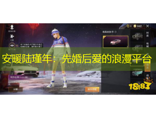 安暖陆瑾年：先婚后爱的浪漫平台
