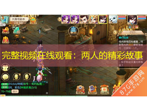 完整视频在线观看：两人的精彩故事