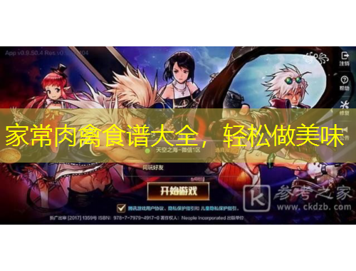 家常肉禽食谱大全，轻松做美味