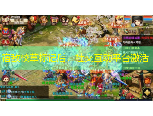宿敌校草标记后，社交互动平台激活