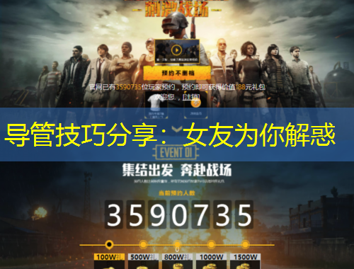 导管技巧分享：女友为你解惑