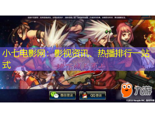 小七电影网：影视资讯、热播排行一站式
