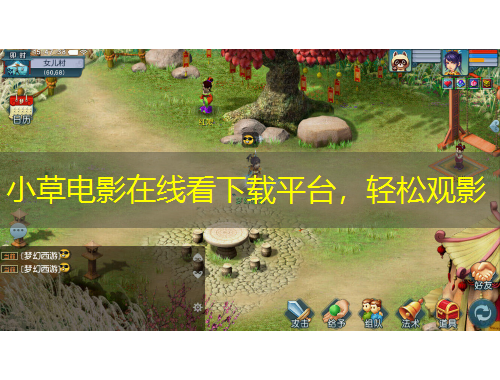 小草电影在线看下载平台，轻松观影