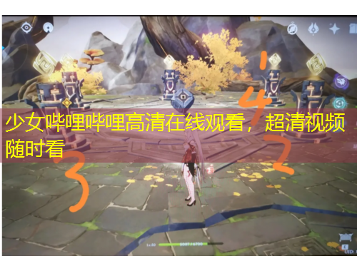 少女哔哩哔哩高清在线观看，超清视频随时看