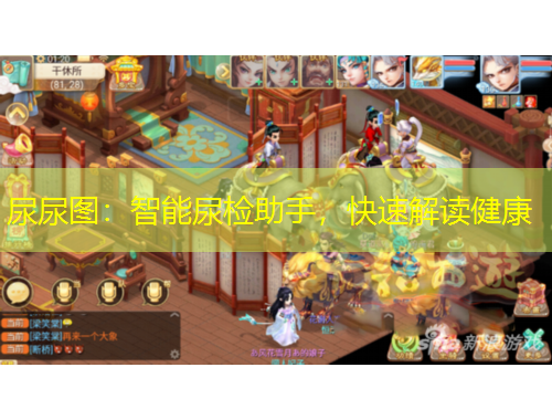 尿尿图：智能尿检助手，快速解读健康