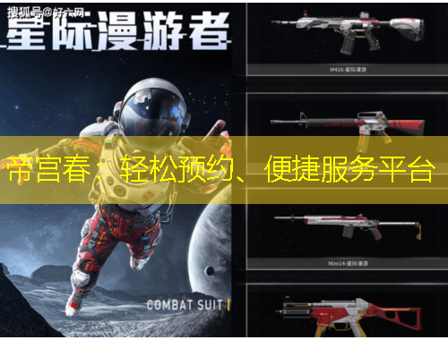 帝宫春：轻松预约、便捷服务平台