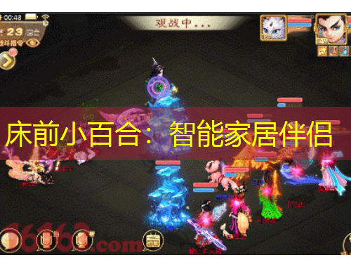 床前小百合：智能家居伴侣
