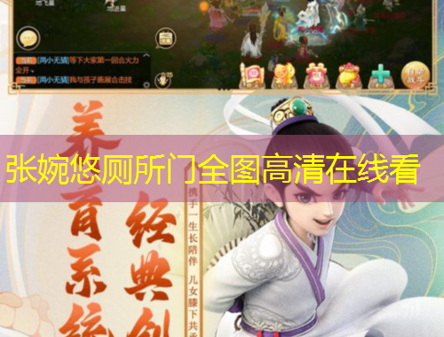张婉悠厕所门全图高清在线看