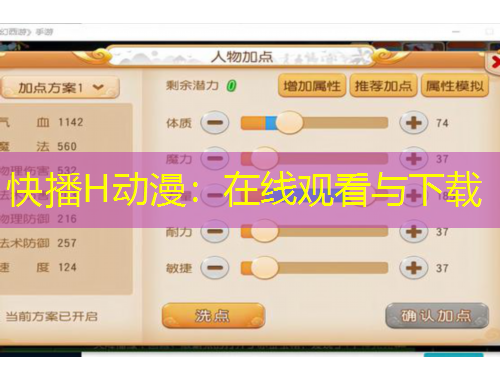 快播H动漫：在线观看与下载