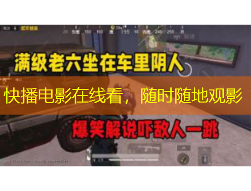 快播电影在线看，随时随地观影
