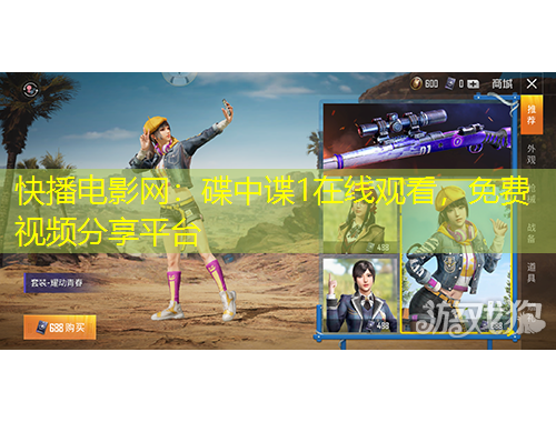 快播电影网：碟中谍1在线观看，免费视频分享平台