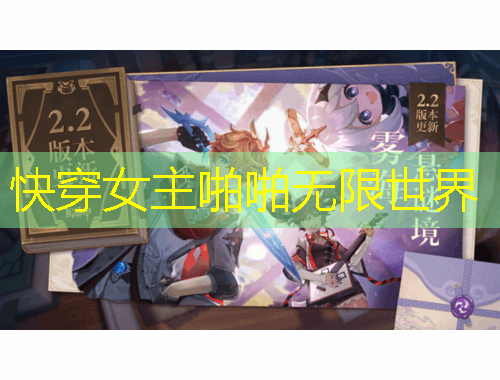 快穿女主啪啪无限世界