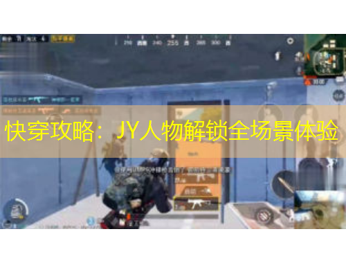 快穿攻略：JY人物解锁全场景体验