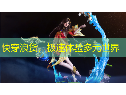 快穿浪货，极速体验多元世界