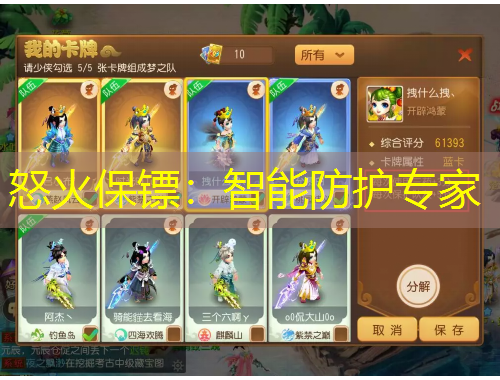 怒火保镖：智能防护专家