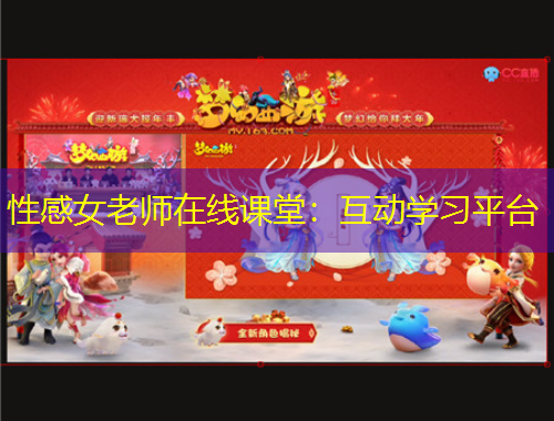 性感女老师在线课堂：互动学习平台