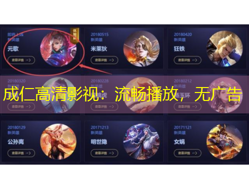 成仁高清影视：流畅播放，无广告