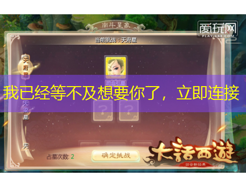 我已经等不及想要你了，立即连接