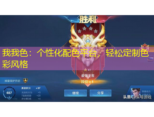 我我色：个性化配色平台，轻松定制色彩风格