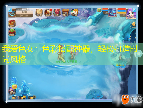 我爱色女:色彩搭配神器,轻松打造时尚风格