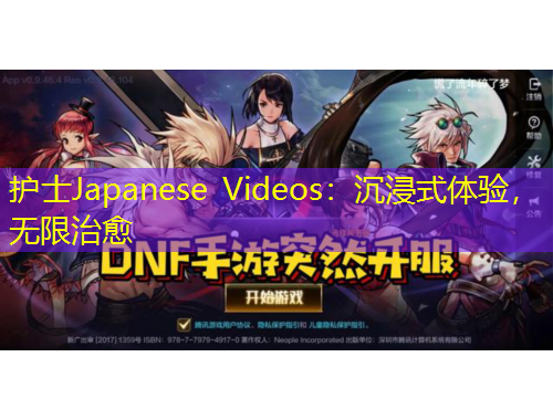 护士Japanese Videos：沉浸式体验，无限治愈