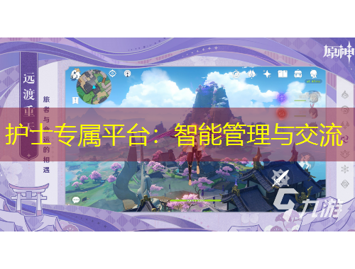 护士专属平台：智能管理与交流